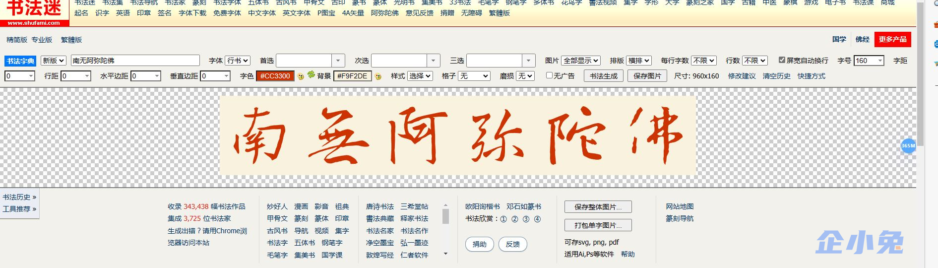 书法谜字典插图1 书法谜字典插图1