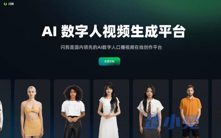 闪剪 – AI数字人插图 闪剪 – AI数字人插图