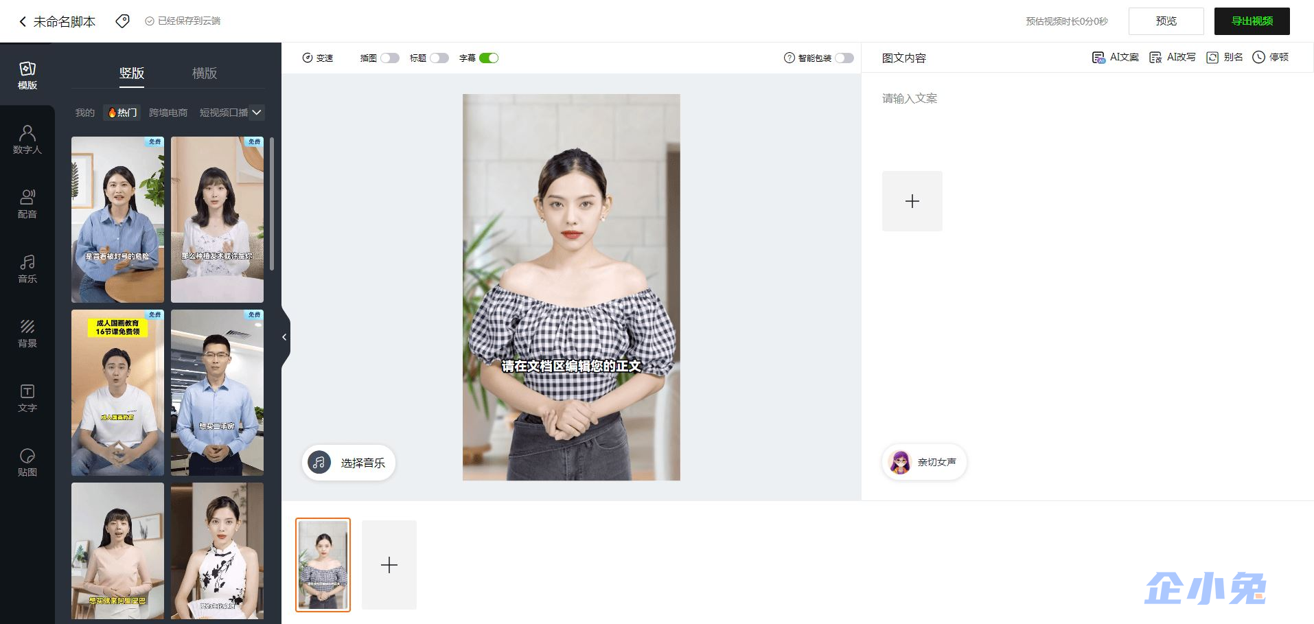 闪剪 – AI数字人插图4 闪剪 – AI数字人插图4