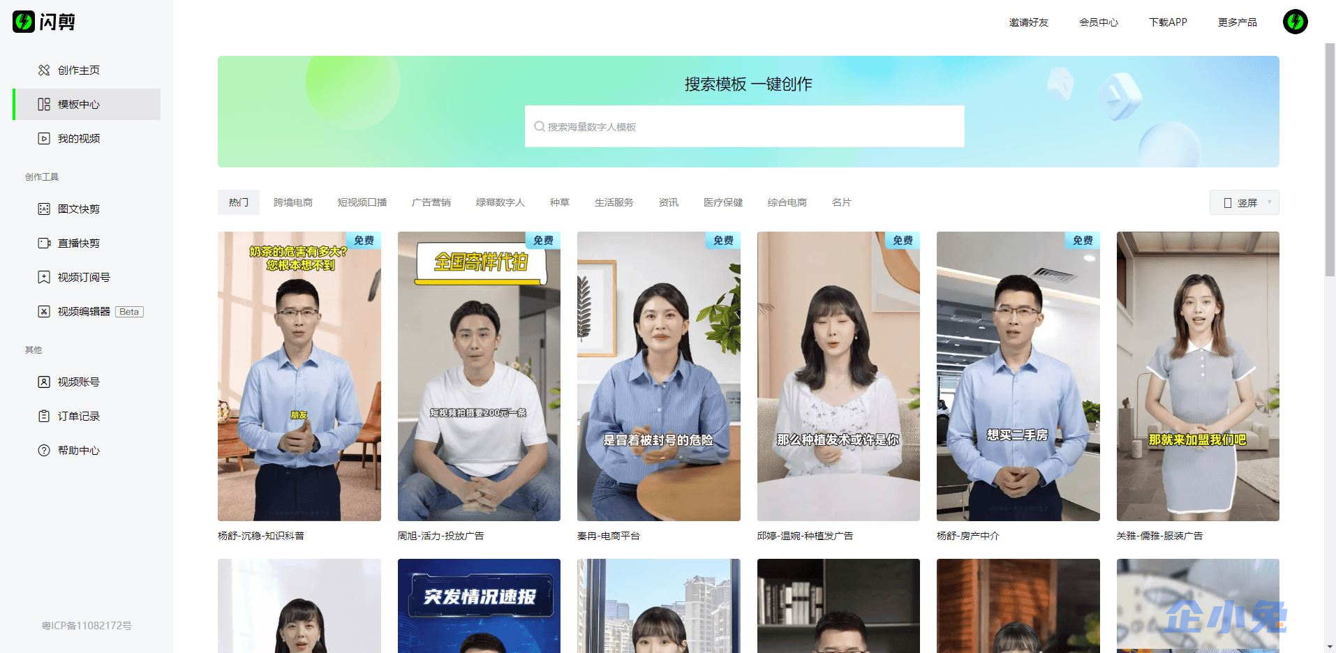 闪剪 – AI数字人插图1 闪剪 – AI数字人插图1