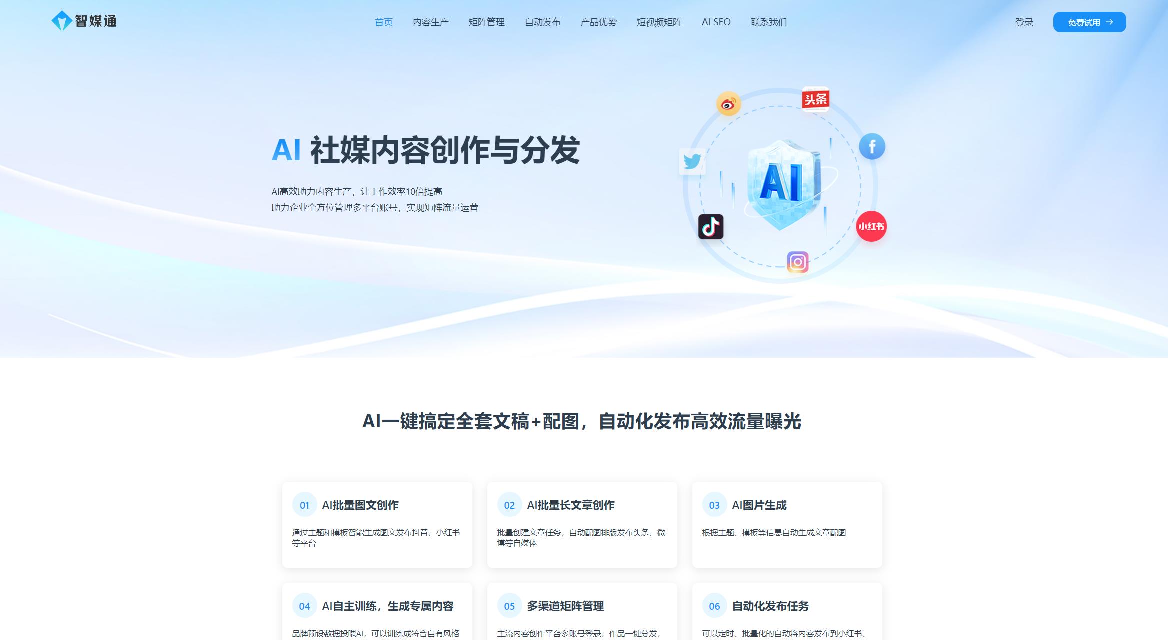 智媒通插图 智媒通插图