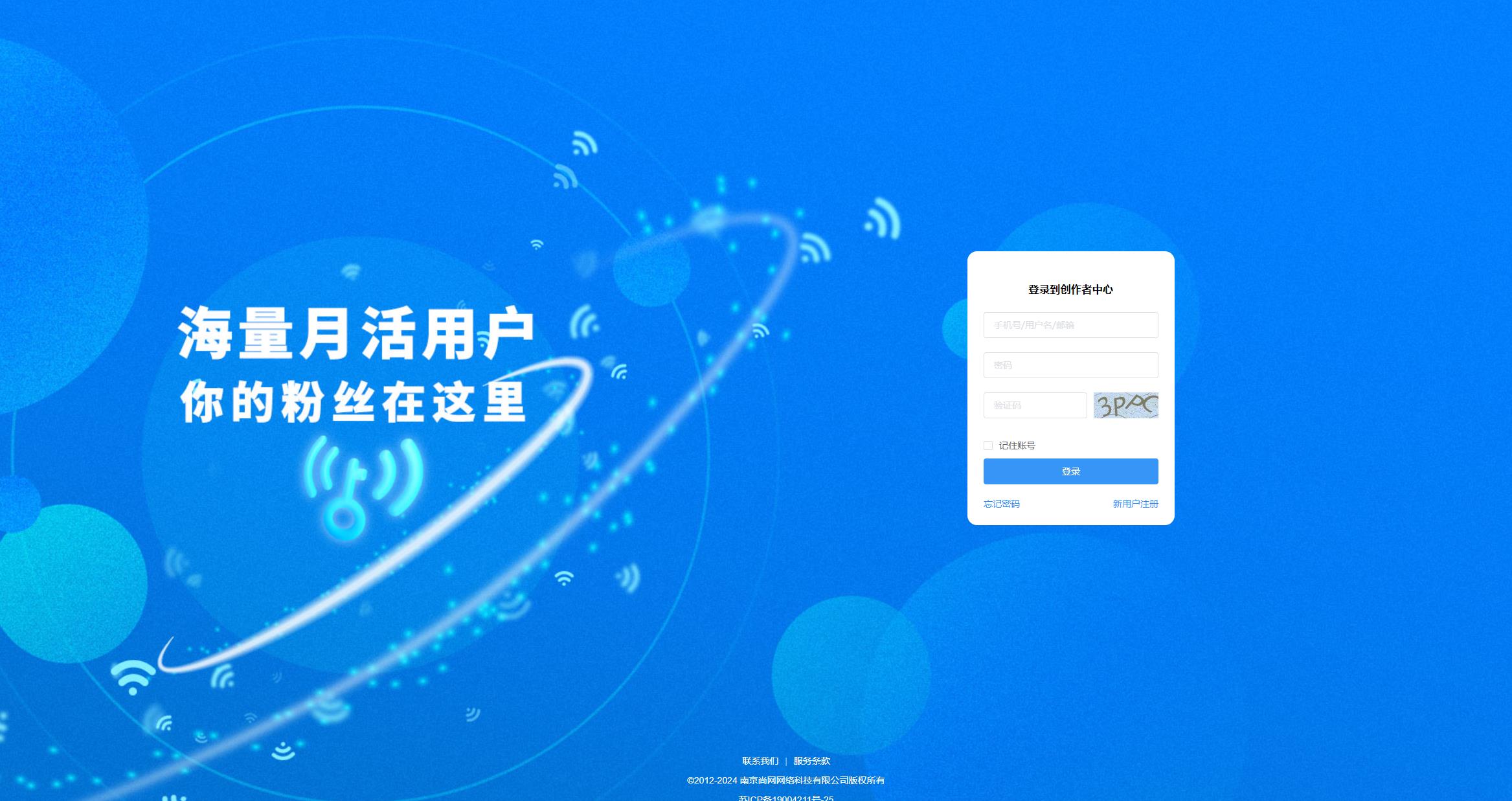 Wifi万能钥匙创作平台