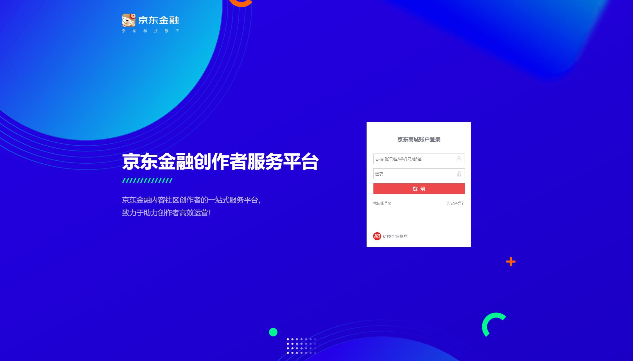 京东金融创作者服务平台