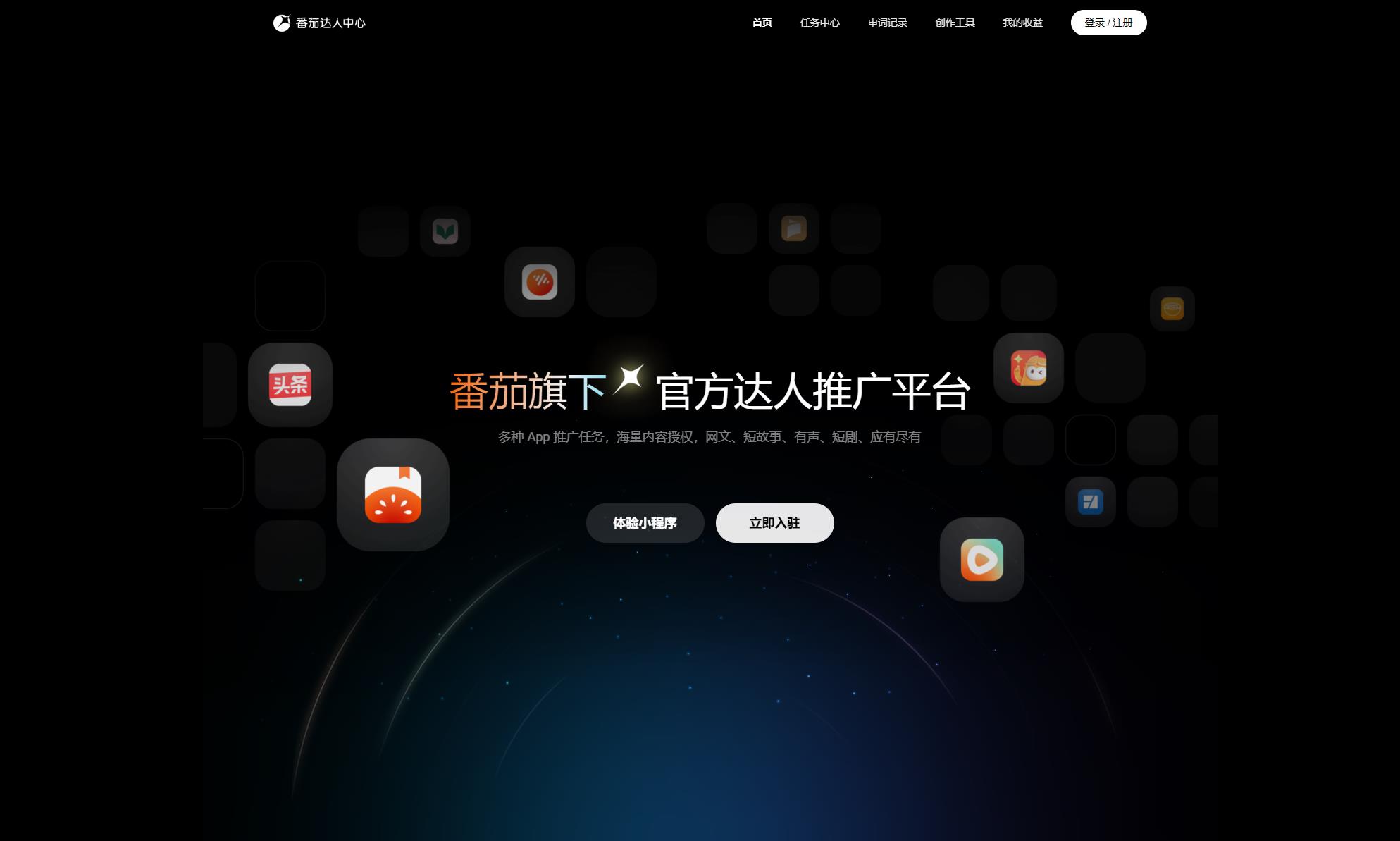 番茄达人中心