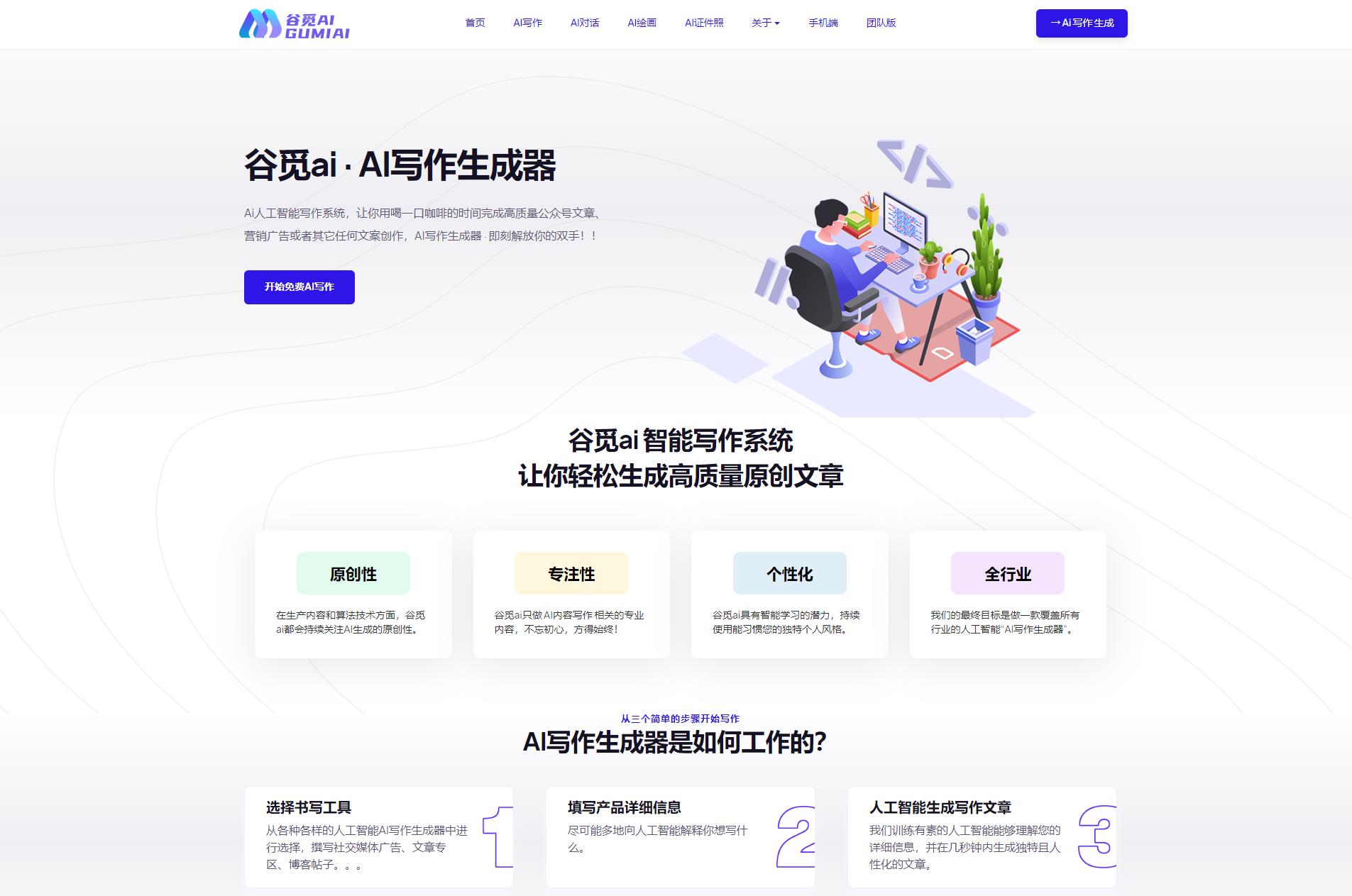 谷觅AI