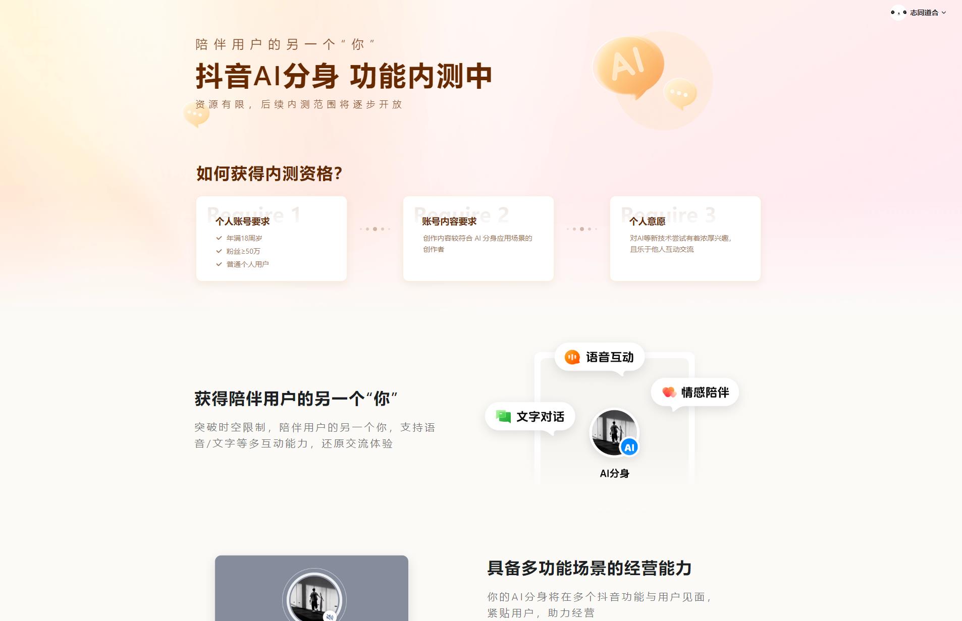 抖音AI分身