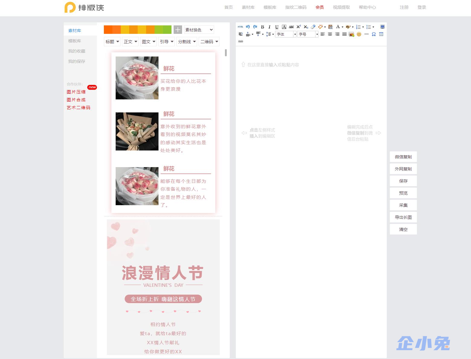 排版侠编辑器
