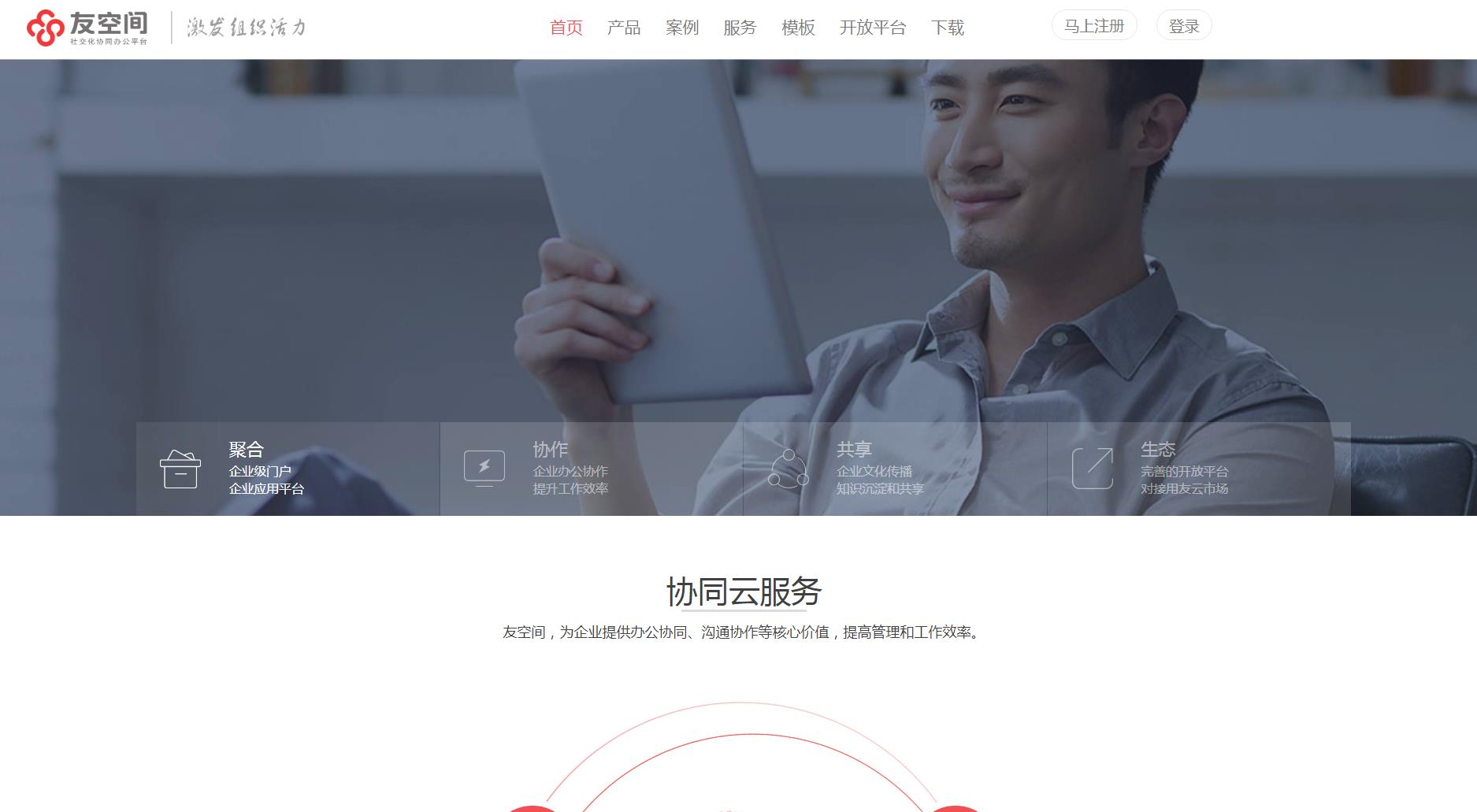 友空间