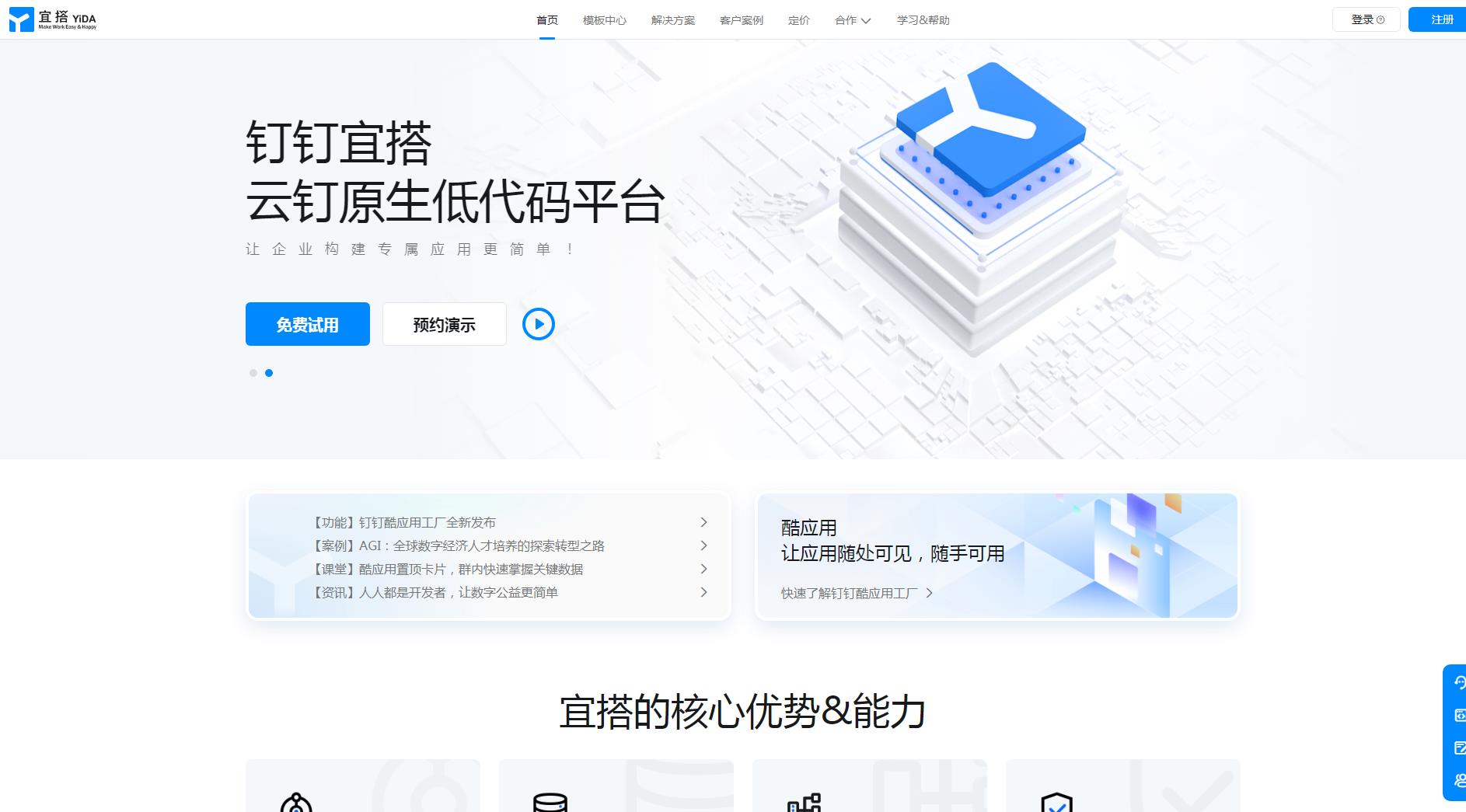 钉钉宜搭