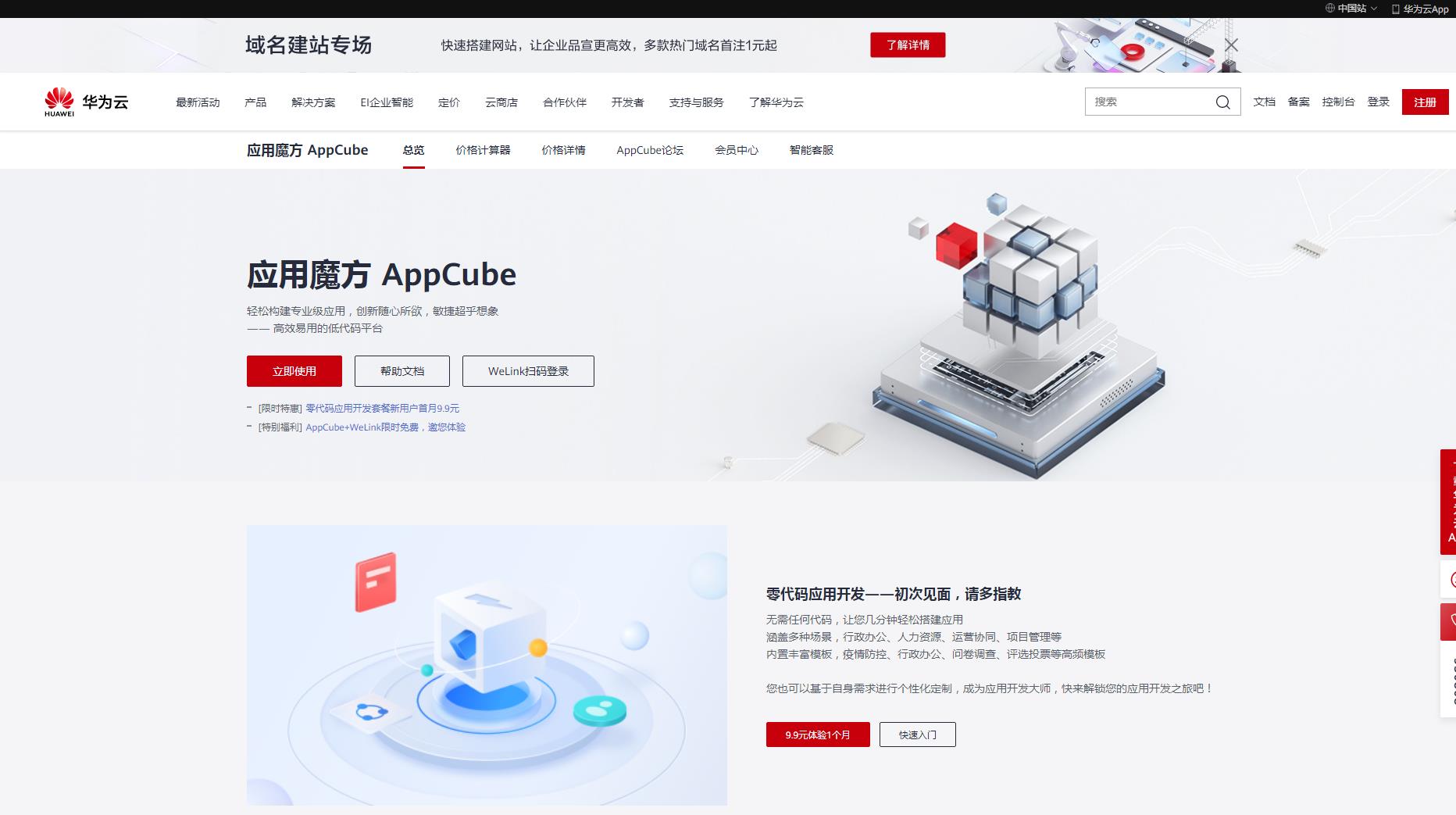 华为应用魔方AppCube