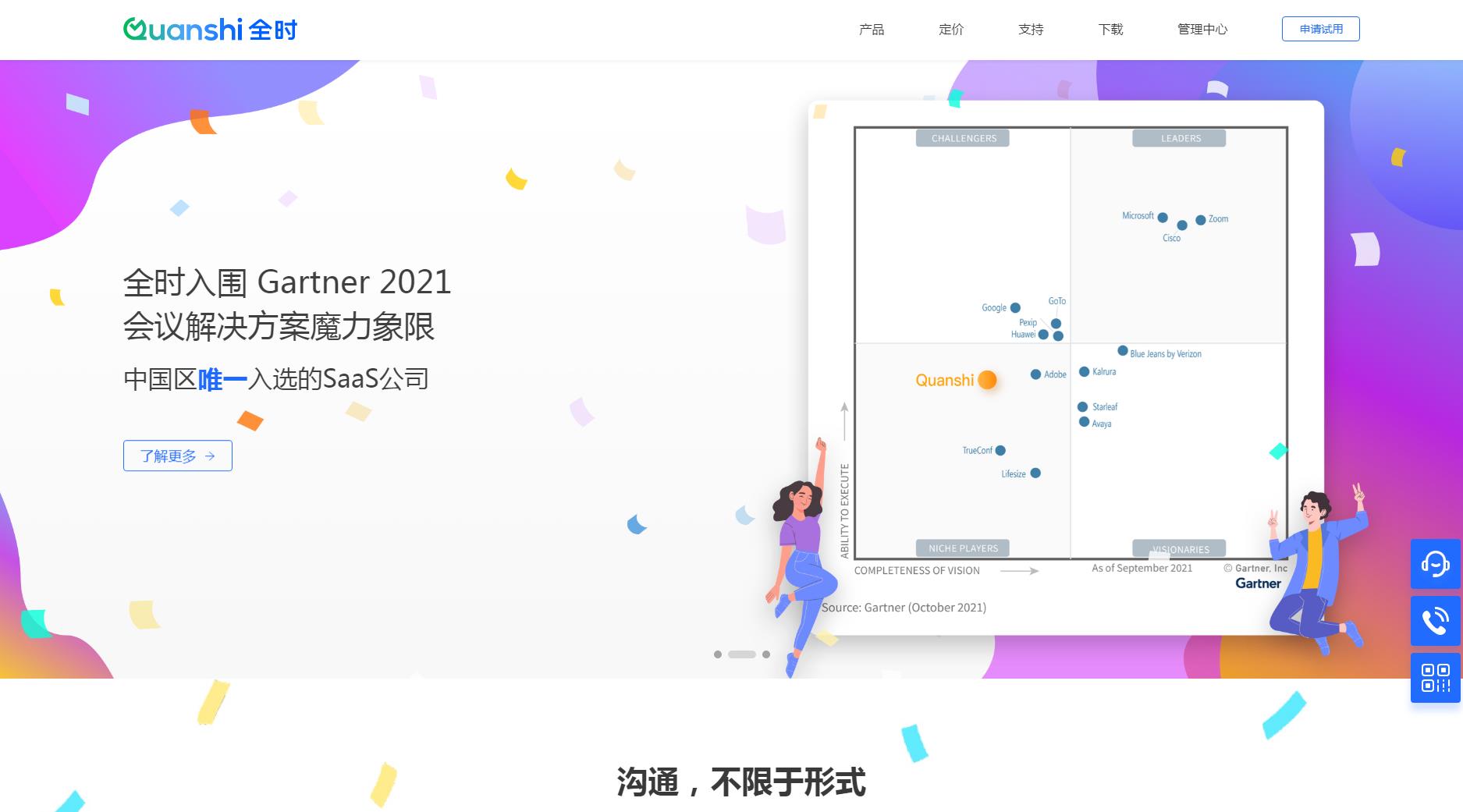 全时云会议