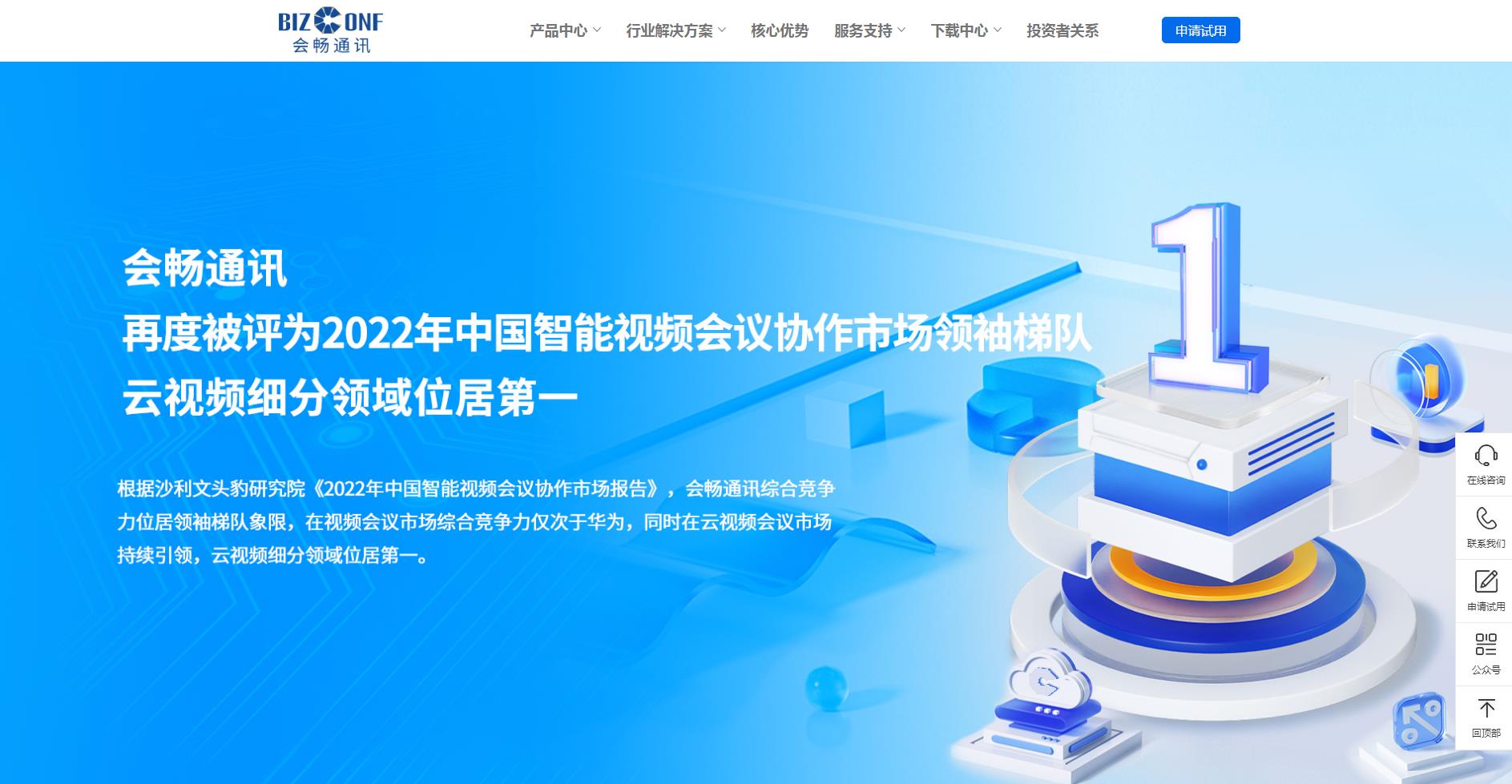 会畅通讯