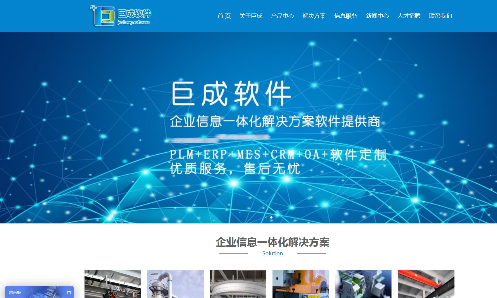 巨成软件