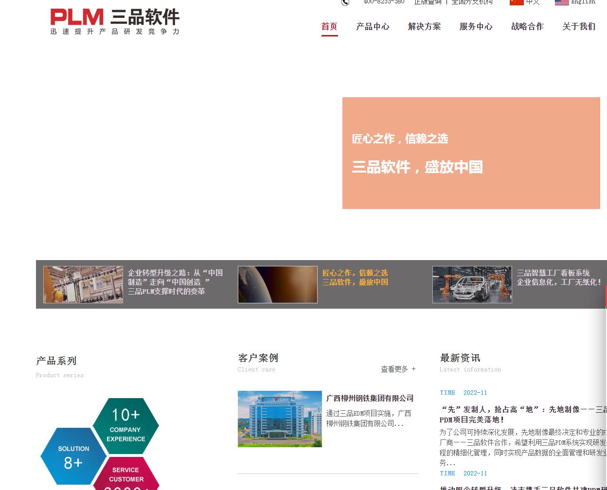 三品PLM官网