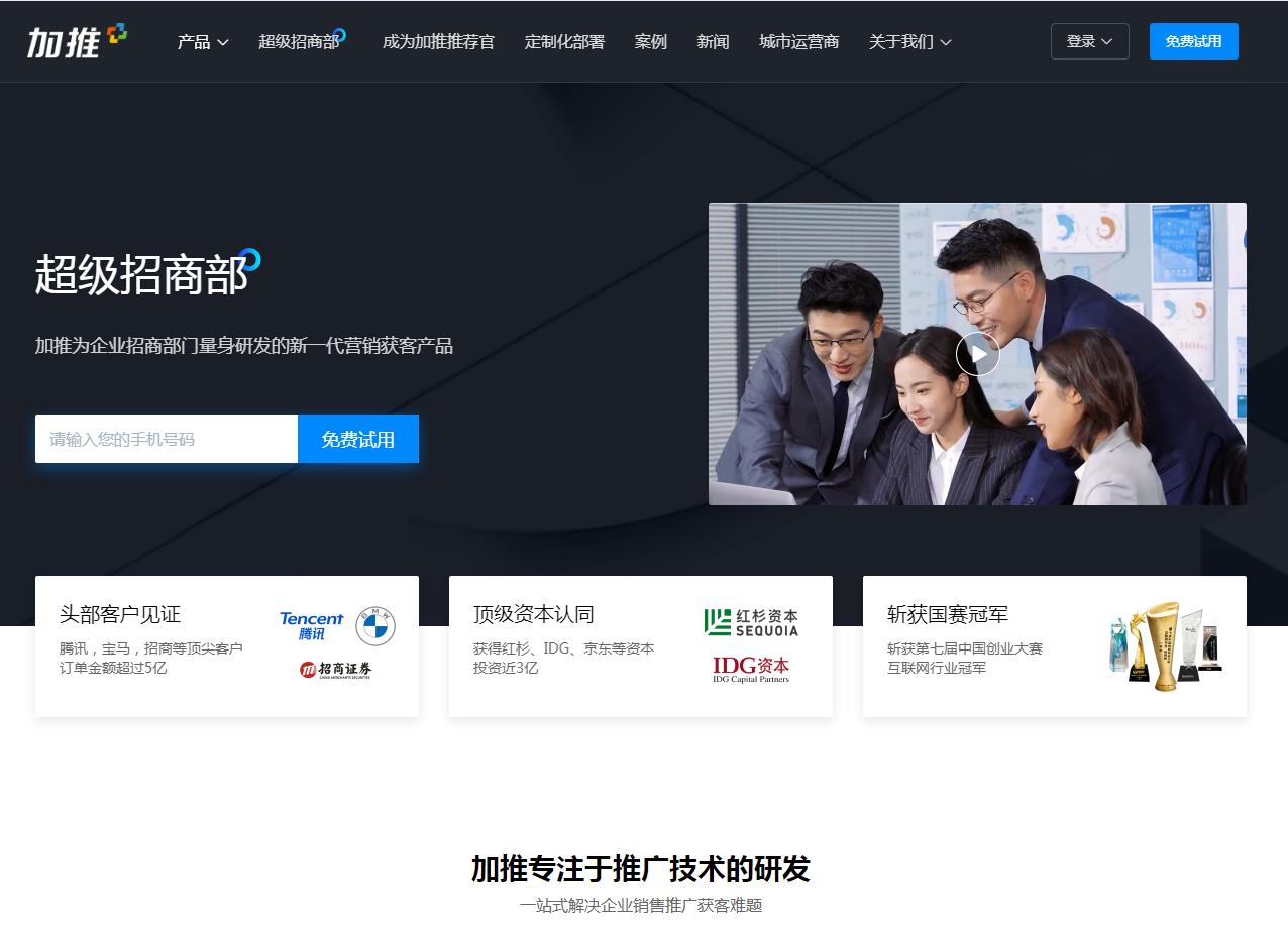 加推智能名片