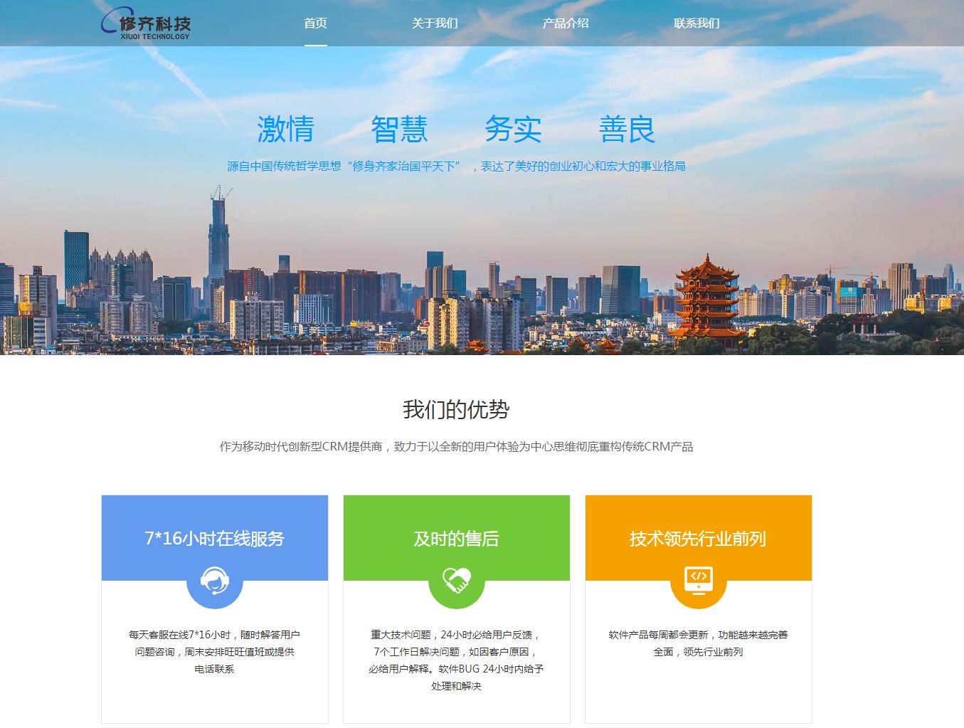 修齐科技