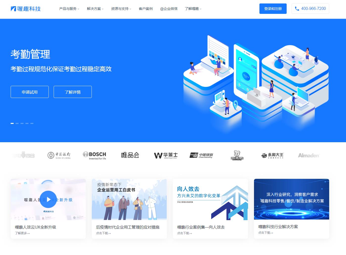 喔趣科技考勤