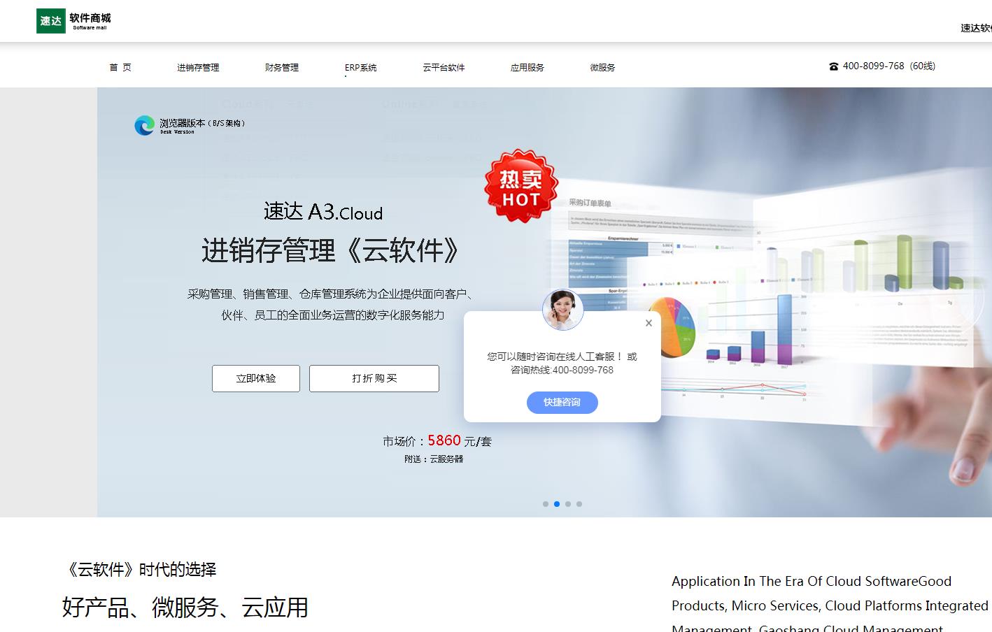 速达软件
