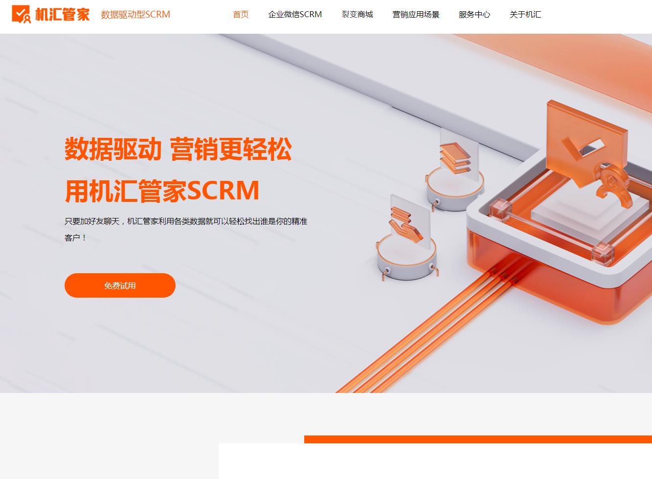机汇管家SCRM