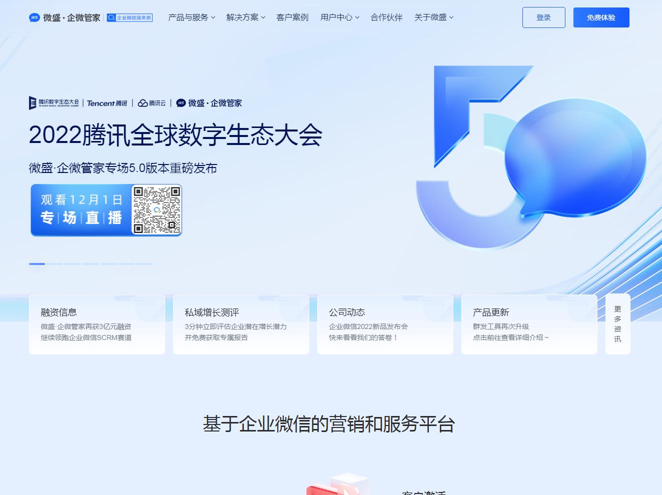 微盛·企微管家