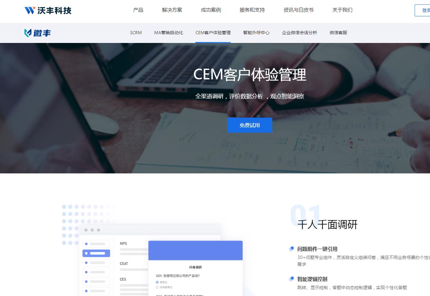 沃丰CEM