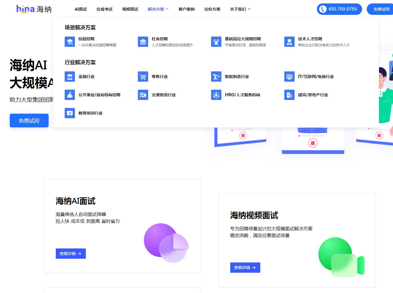 海纳人才