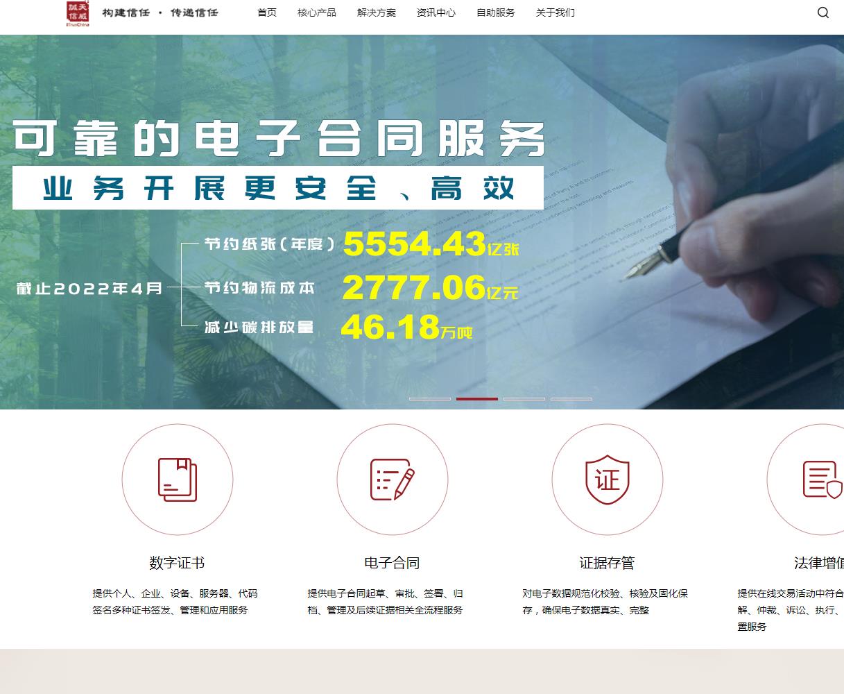 天威诚信