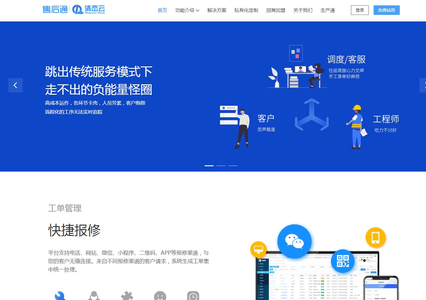 售后通