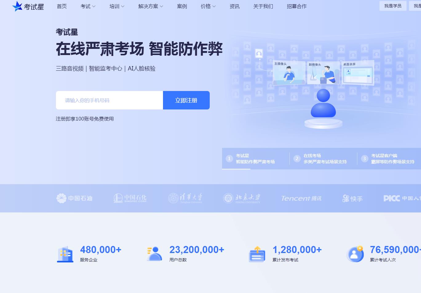 考试星