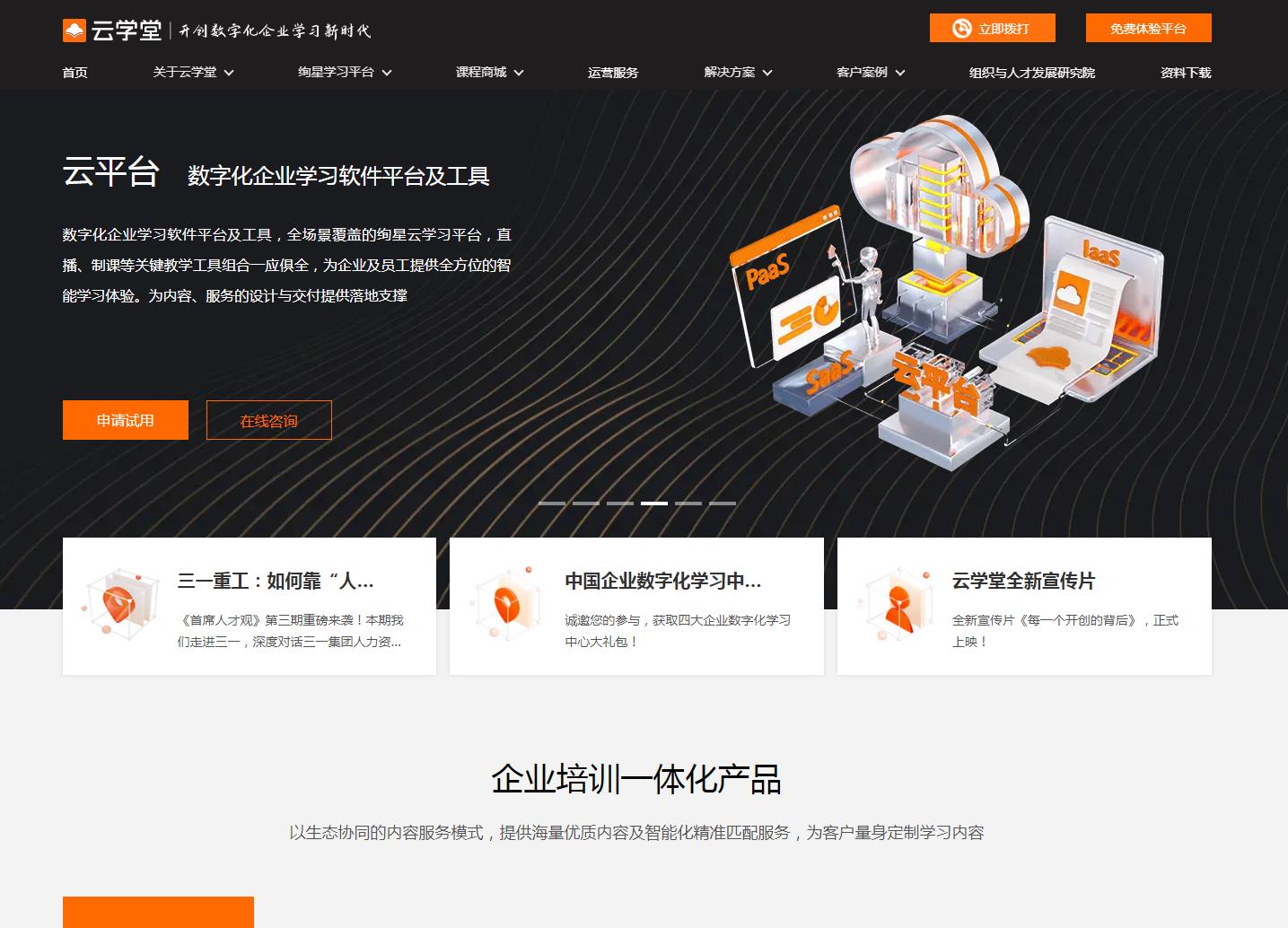 云学堂