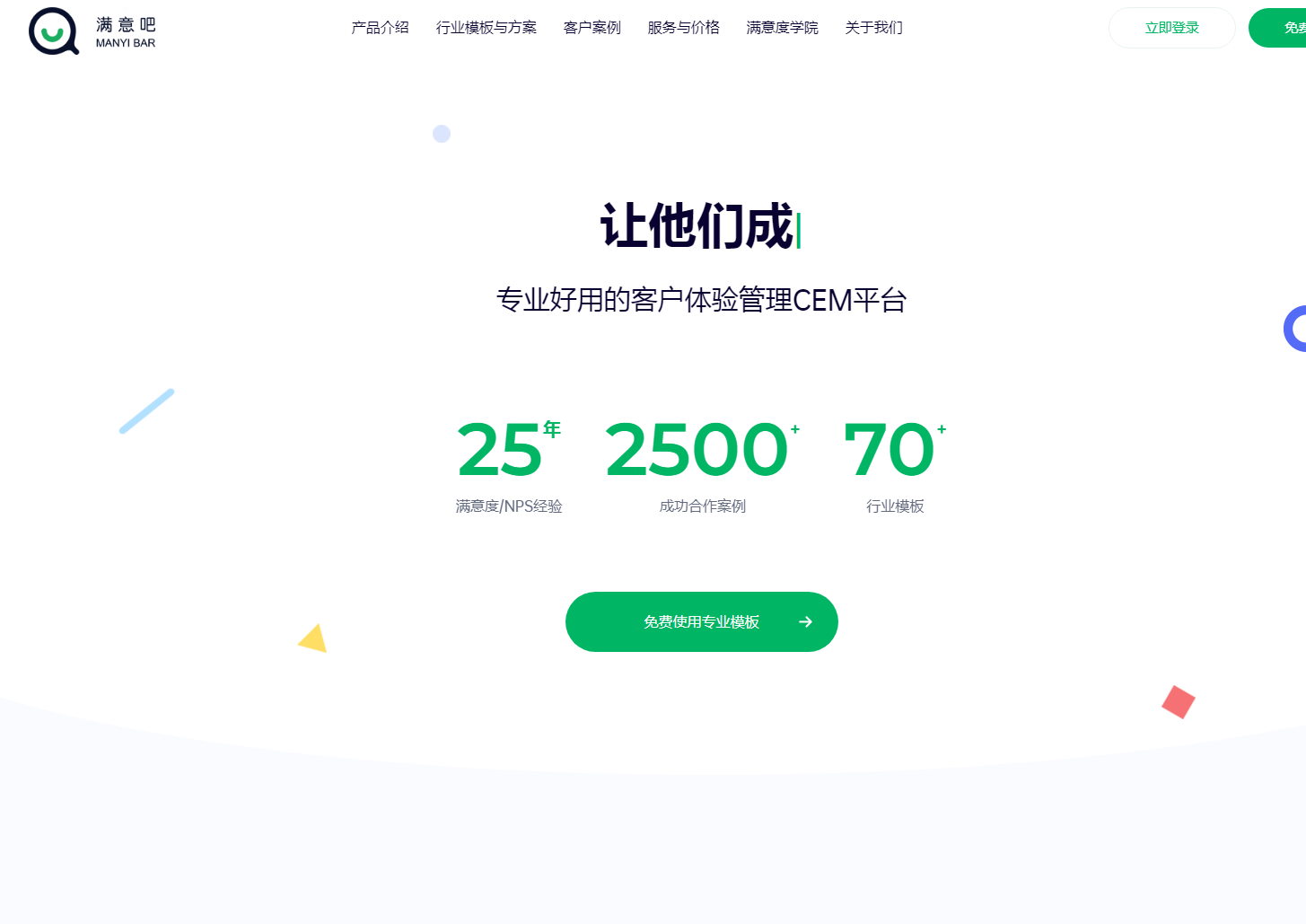 满意吧
