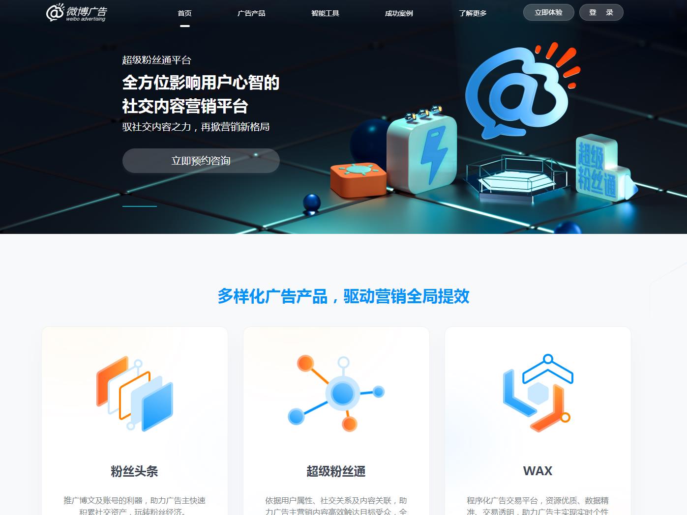 微博广告