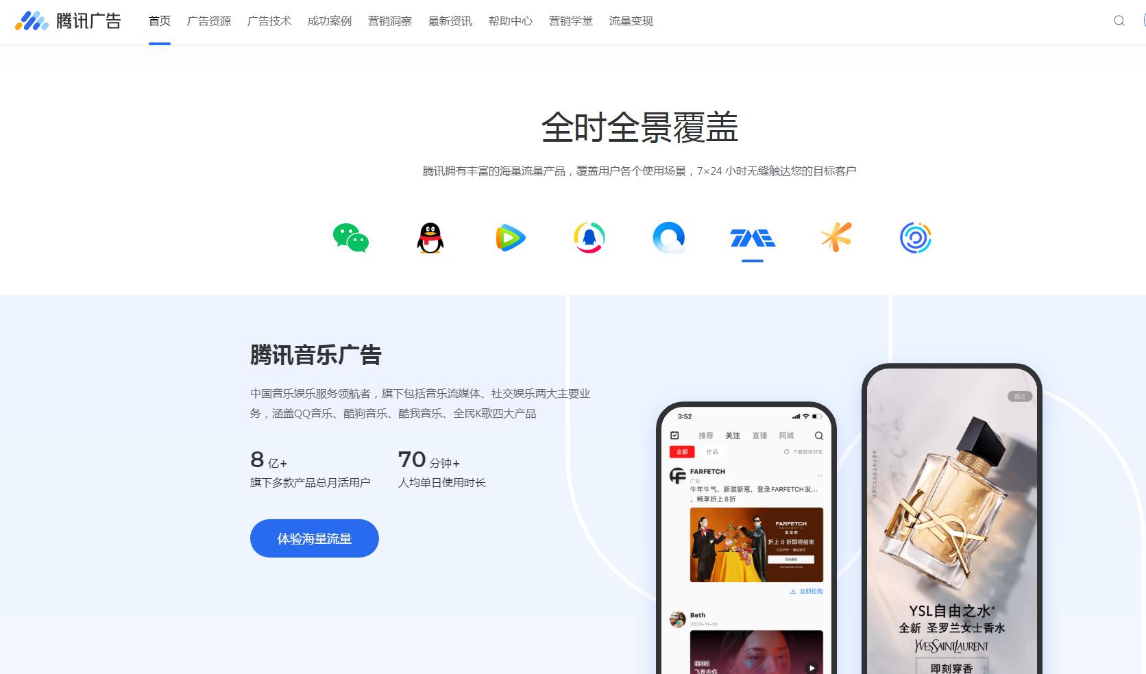腾讯广告营销平台