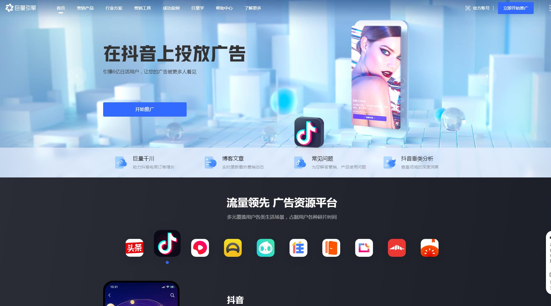 巨量引擎