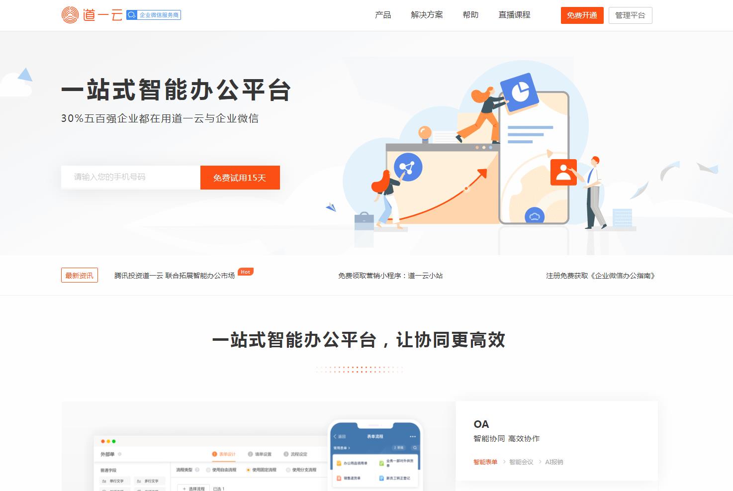 道一云CRM