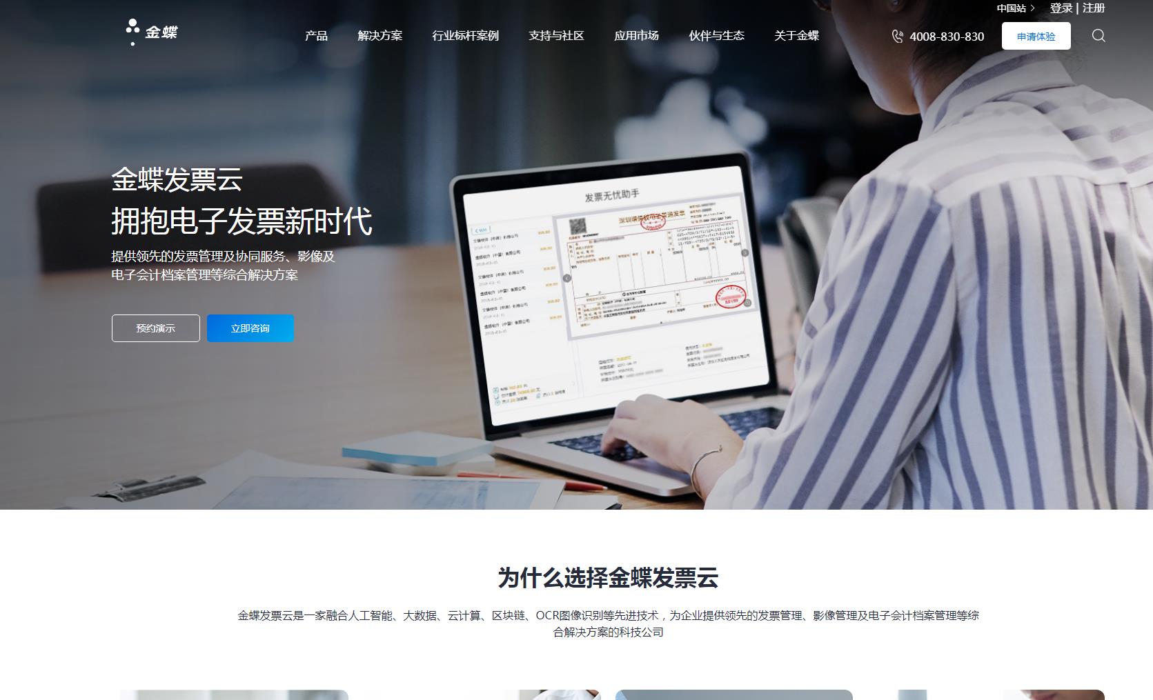 金蝶发票云