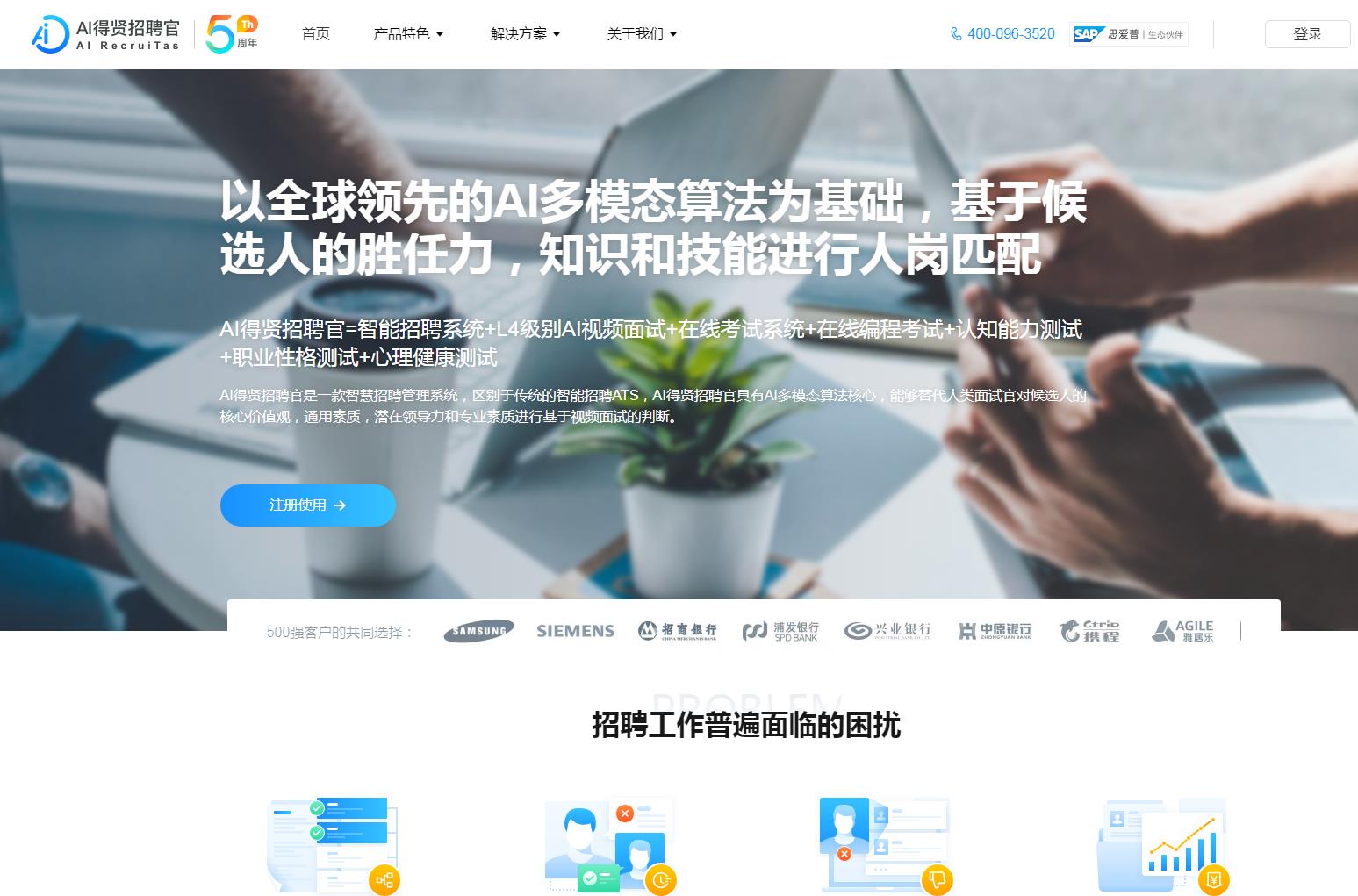 AI得贤招聘官