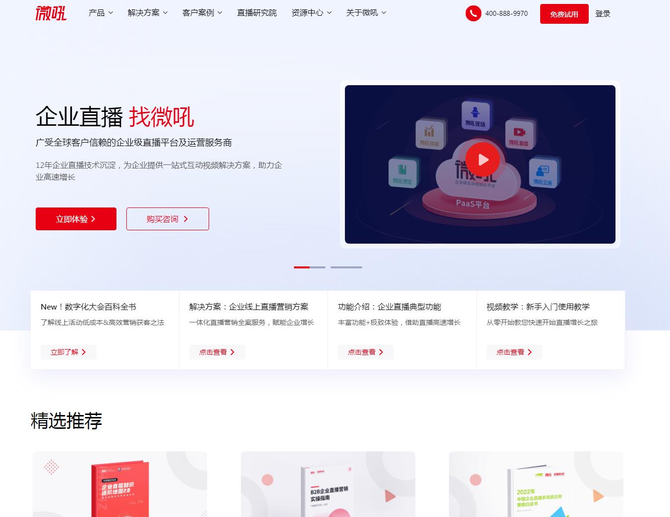微吼直播