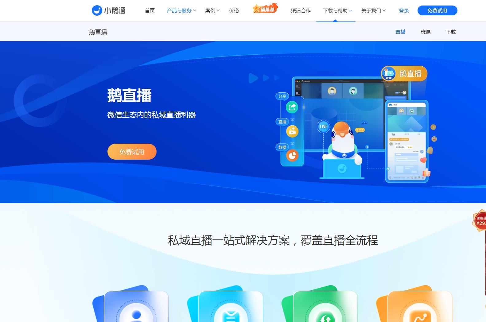 小鹅通鹅直播