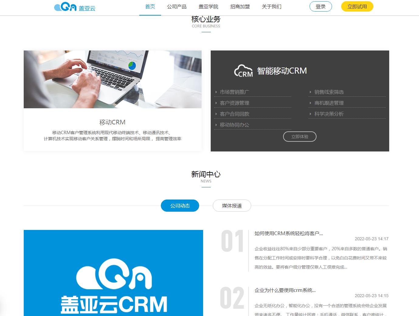 盖亚云CRM