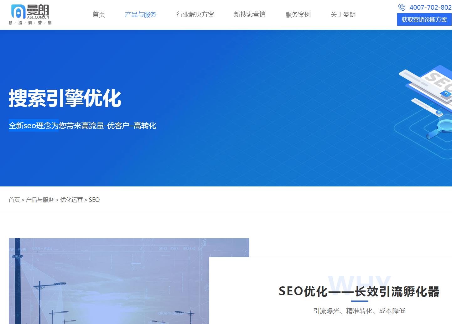 曼朗SEO