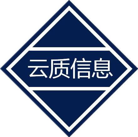 云质QMS