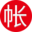 云帐房
