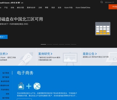 Azure 云计算
