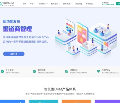 简信CRM