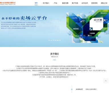 接入信息科技