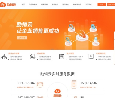 励销云官网