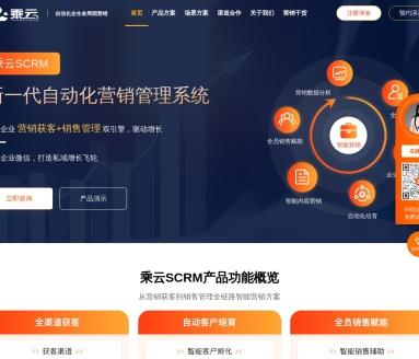 乘云企微SCRM