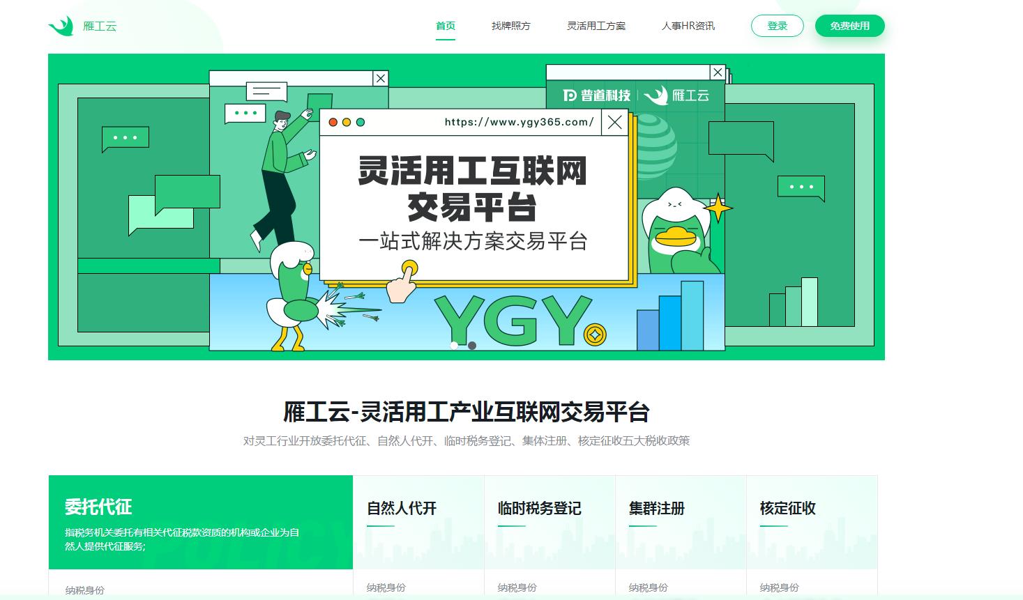 雁工云