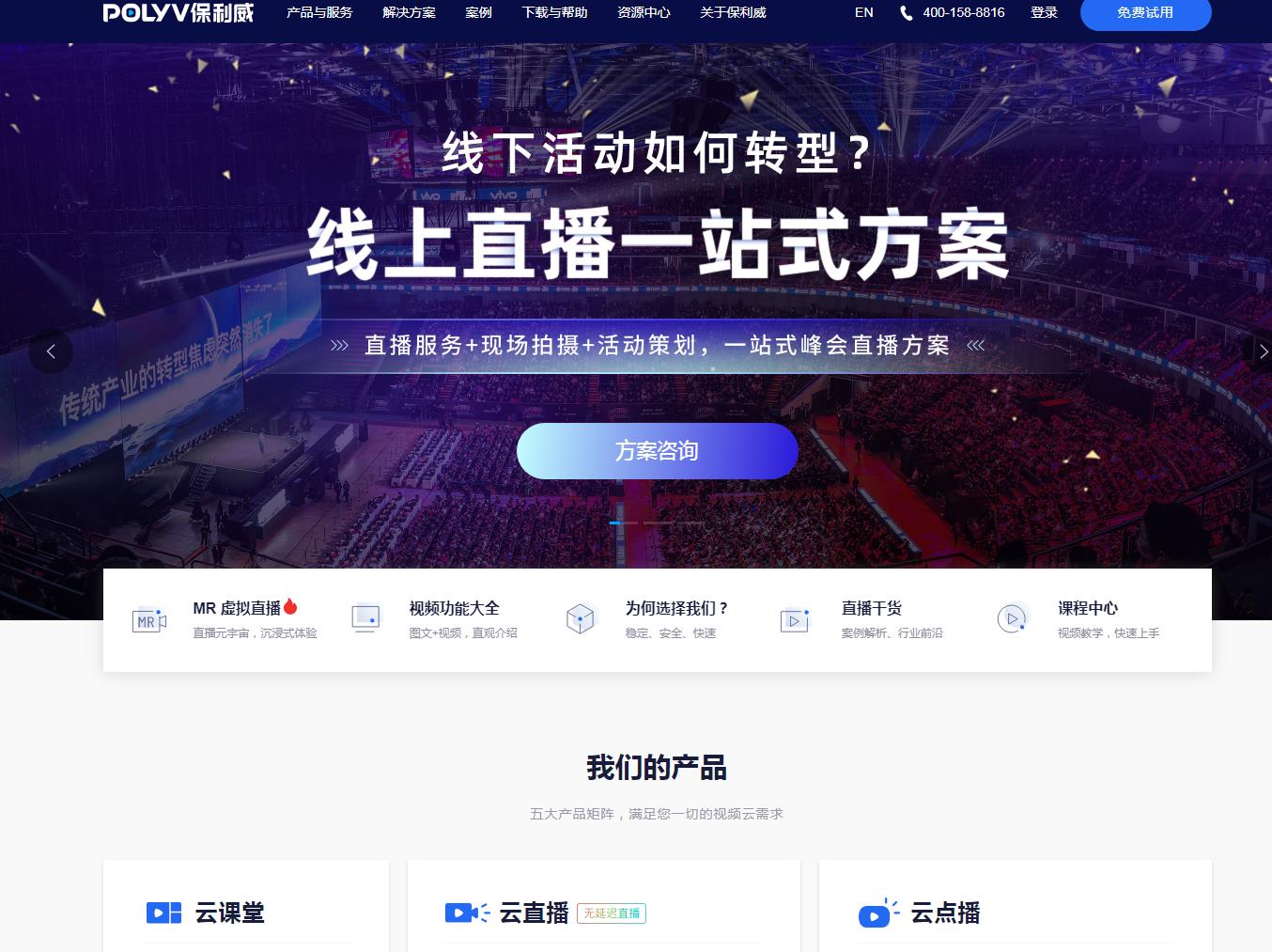 保利威云直播